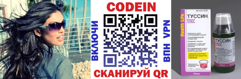 Codein напиток Lean (лин)  Купить где  Сычёвка 